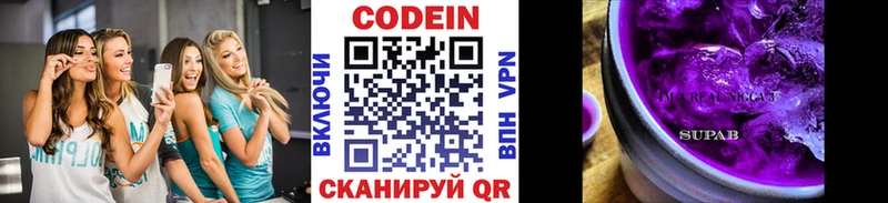 Codein Purple Drank  Кондрово 